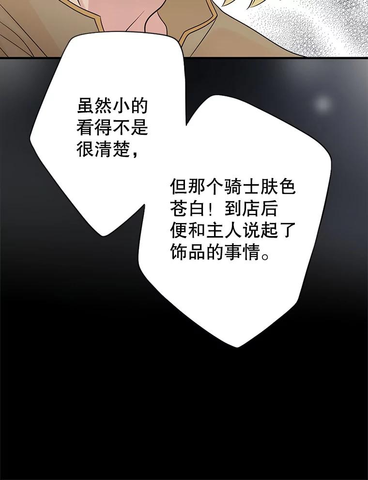 《第8位契约新娘》26.一同前往都城 第98页