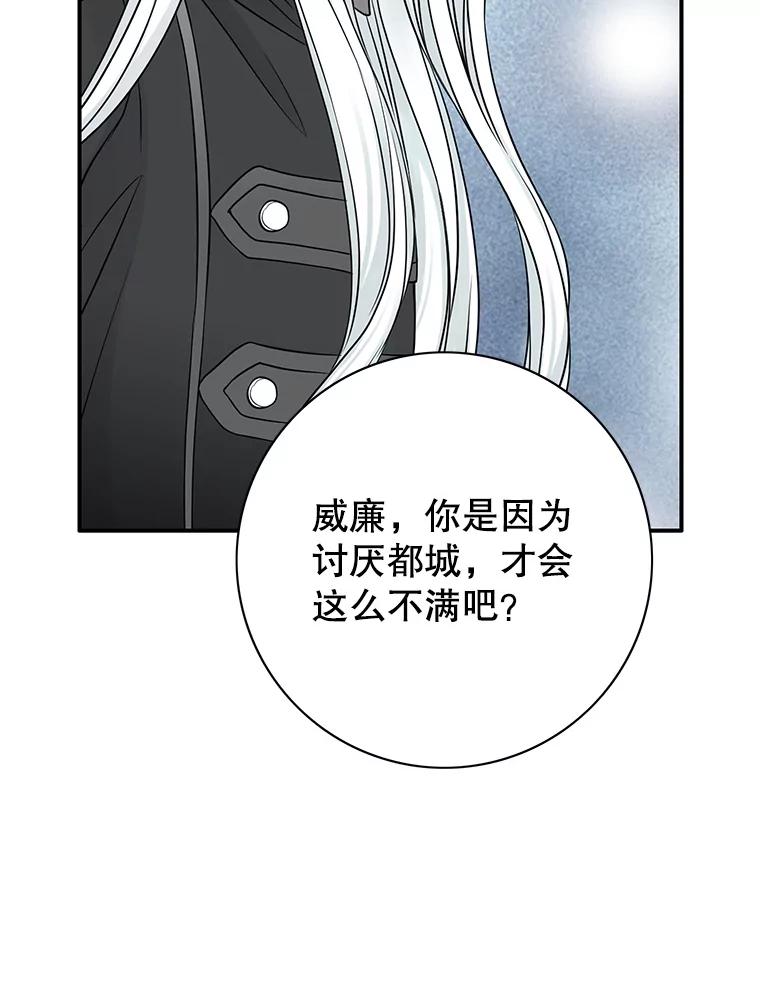 《第8位契约新娘》26.一同前往都城 第60页