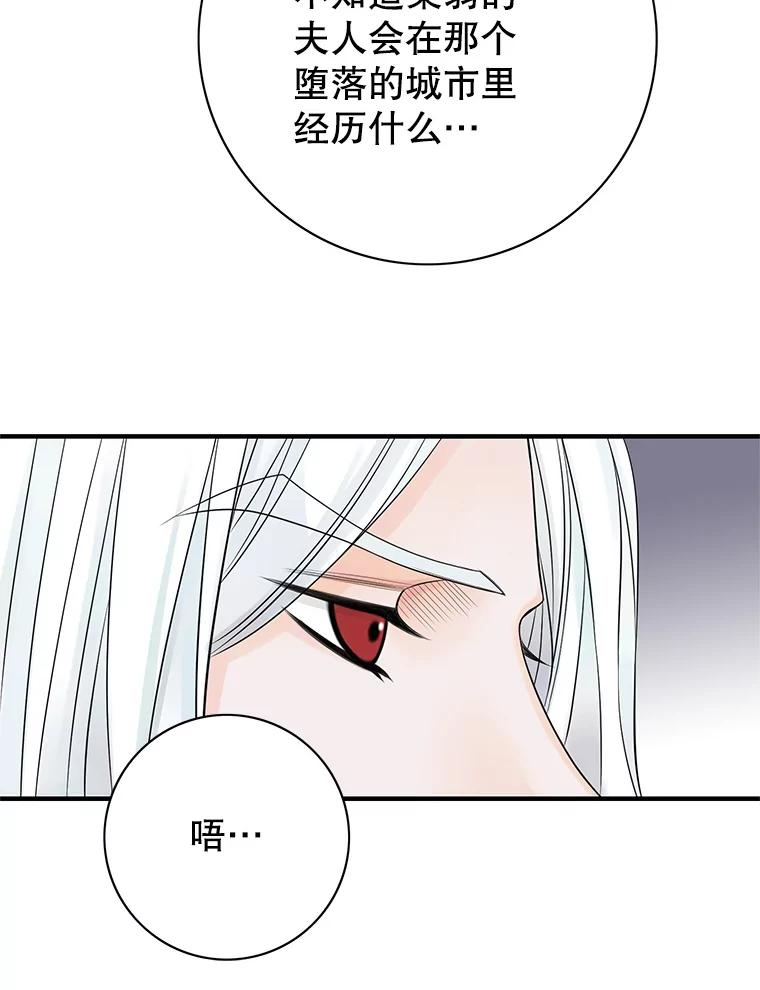 《第8位契约新娘》26.一同前往都城 第62页