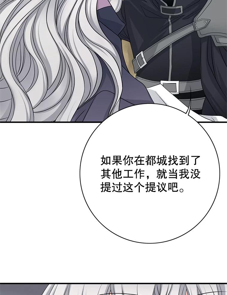 《第8位契约新娘》26.一同前往都城 第20页