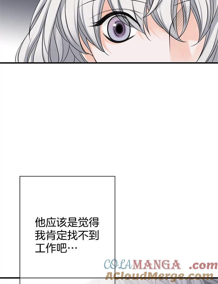 《第8位契约新娘》26.一同前往都城 第21页