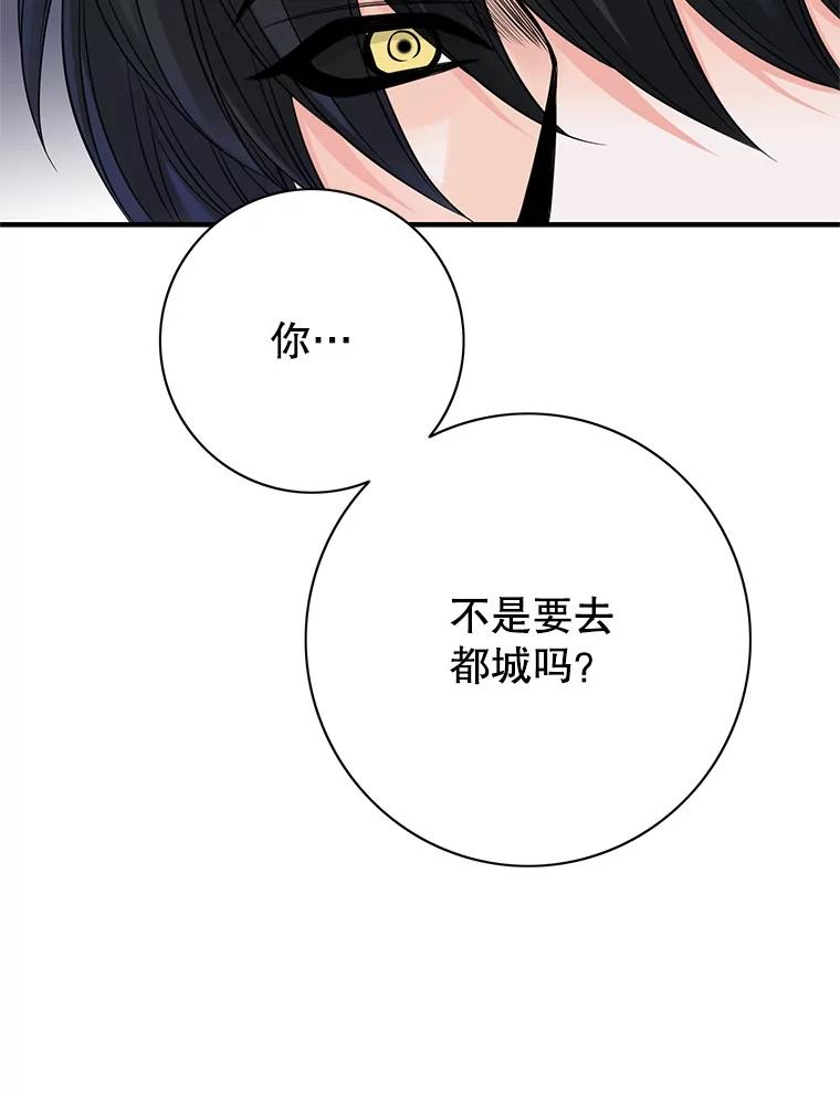 《第8位契约新娘》26.一同前往都城 第30页