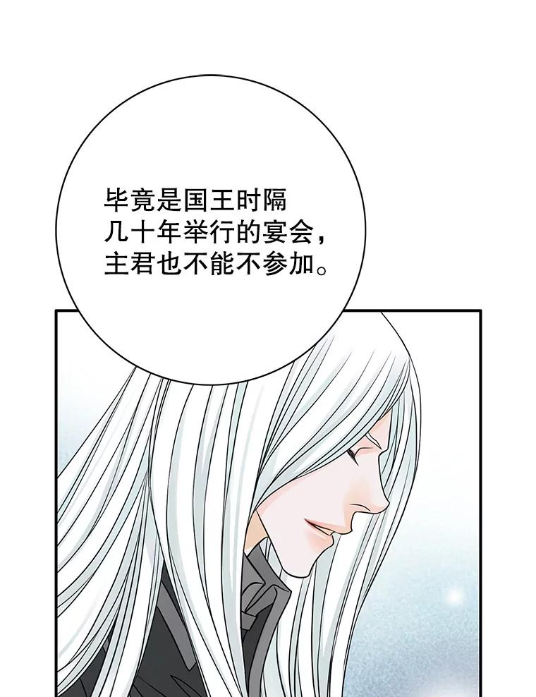 《第8位契约新娘》26.一同前往都城 第59页