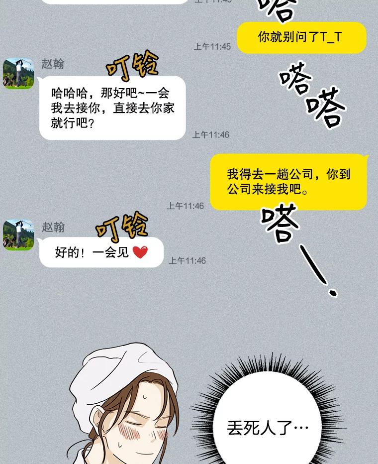 《消失的新郎》27.暴风前夕 第28页