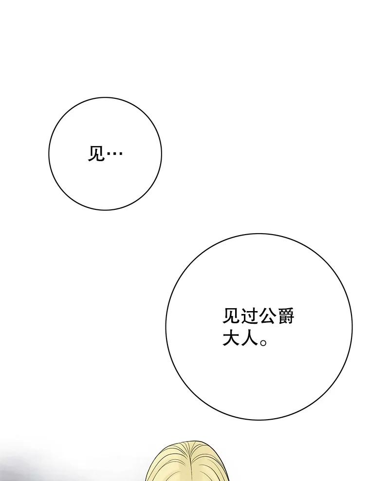 《第8位契约新娘》26.一同前往都城 第87页