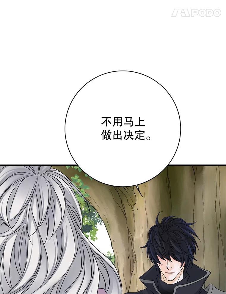 《第8位契约新娘》26.一同前往都城 第19页