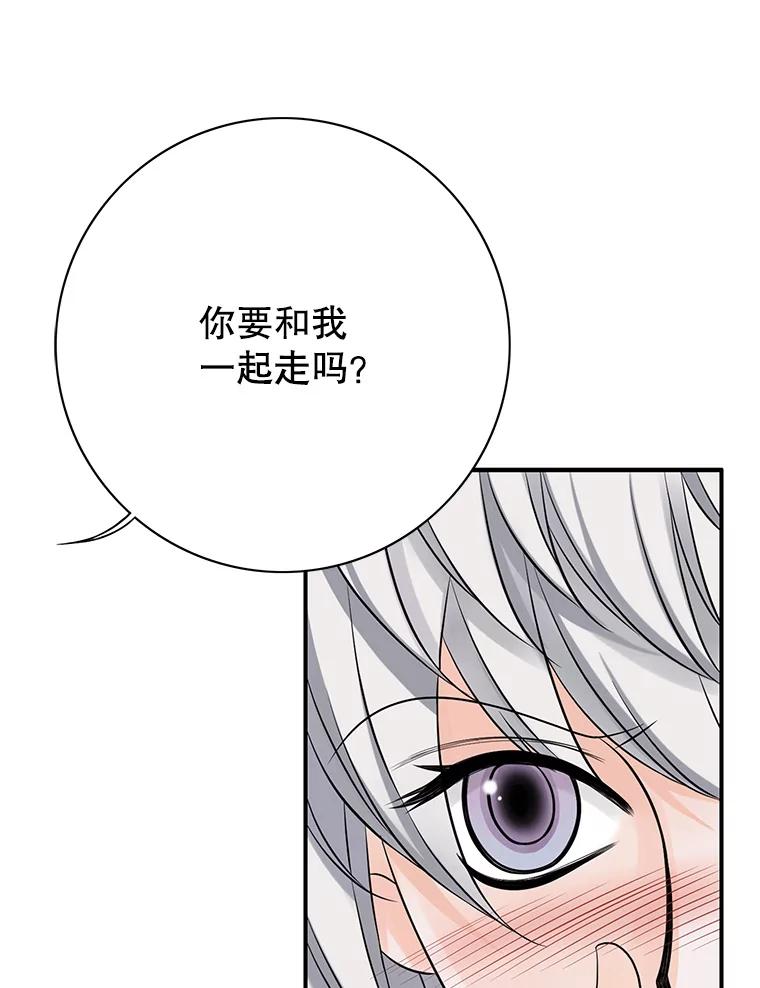 《第8位契约新娘》26.一同前往都城 第39页
