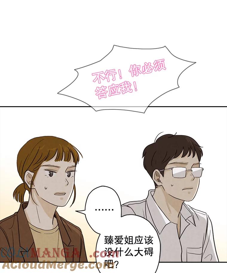 《消失的新郎》27.暴风前夕 第57页