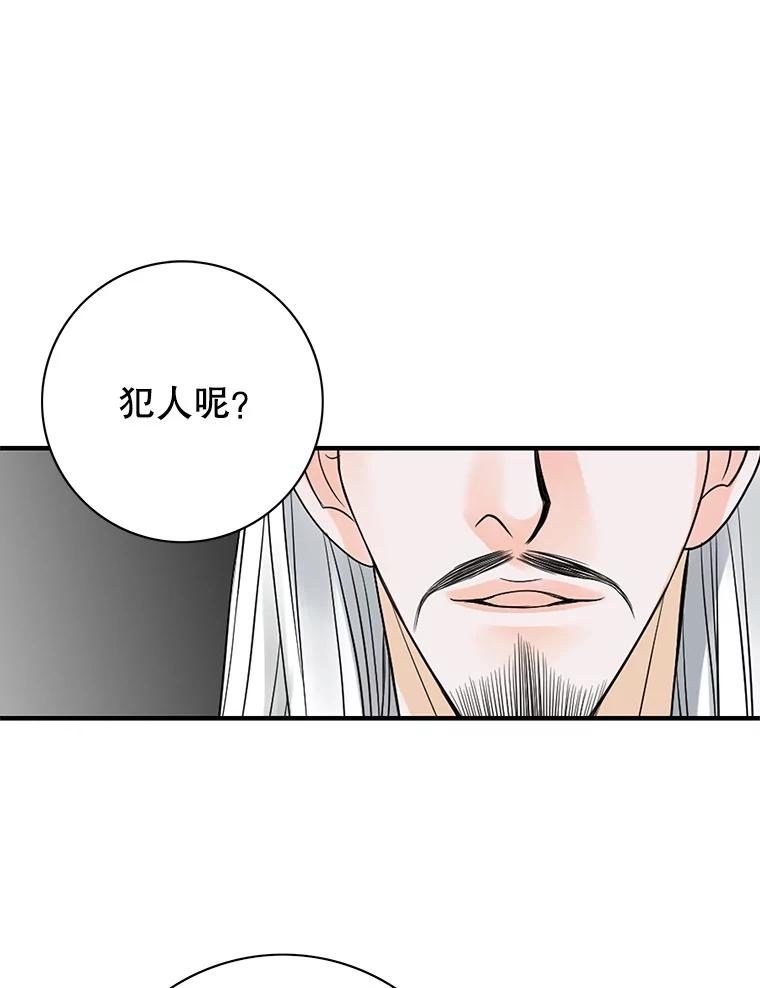 《第8位契约新娘》26.一同前往都城 第79页