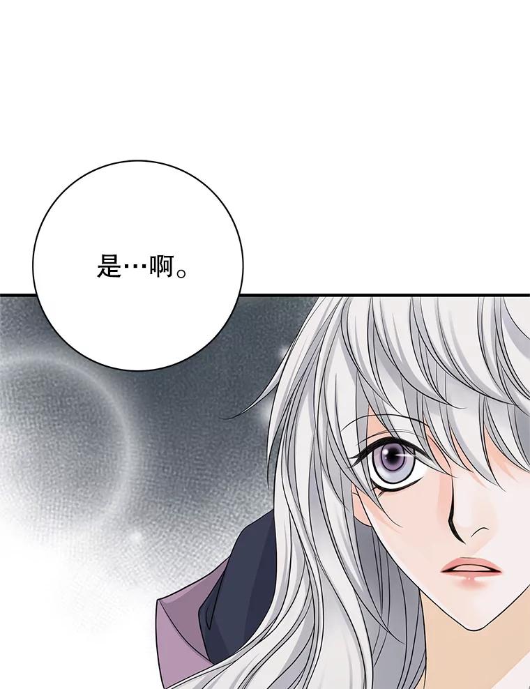 《第8位契约新娘》26.一同前往都城 第31页