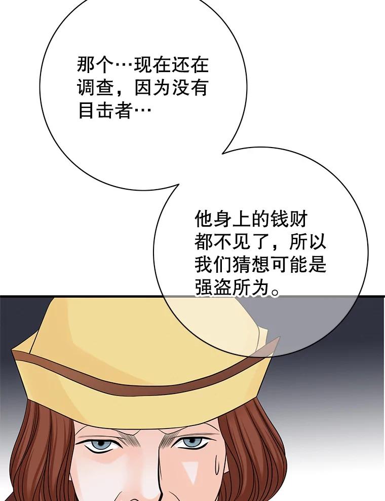 《第8位契约新娘》26.一同前往都城 第80页