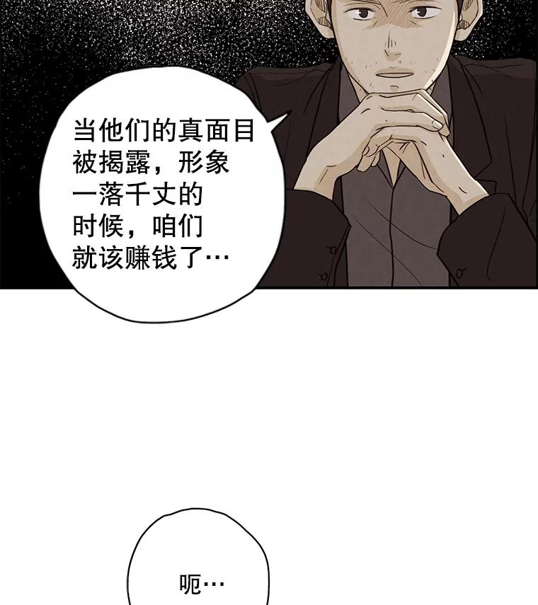 《消失的新郎》27.暴风前夕 第68页