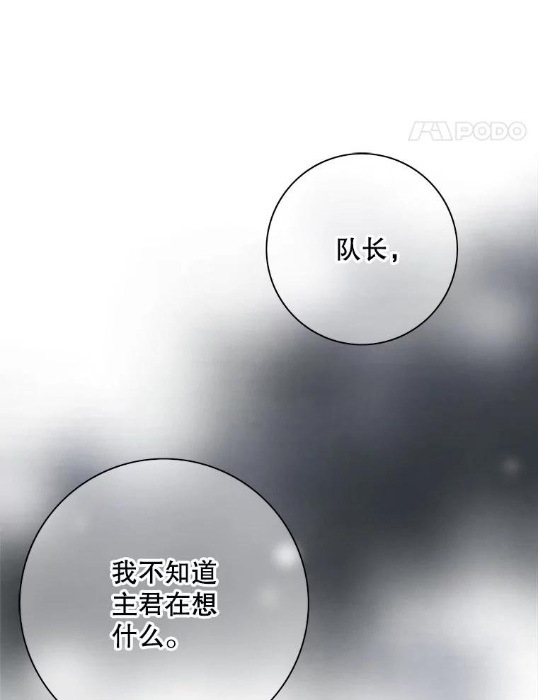 《第8位契约新娘》26.一同前往都城 第55页
