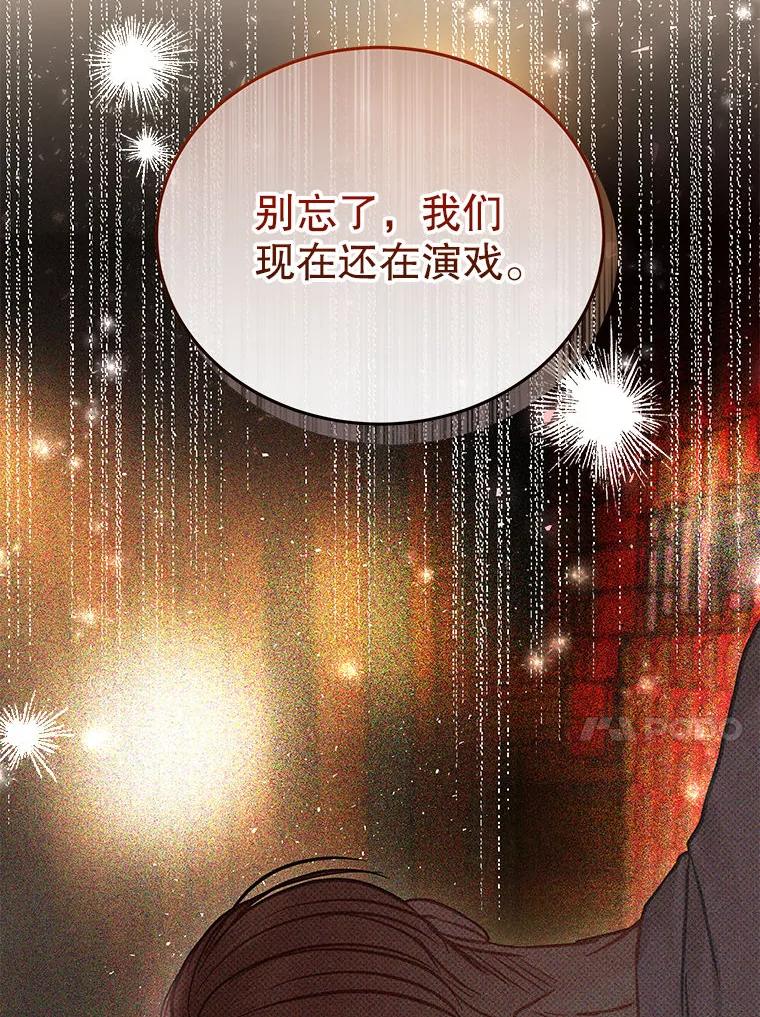 《白色绯闻》26.无端谢幕 第18页