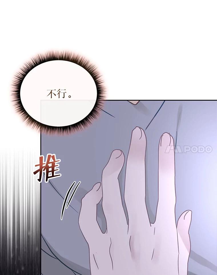 《白色绯闻》26.无端谢幕 第76页