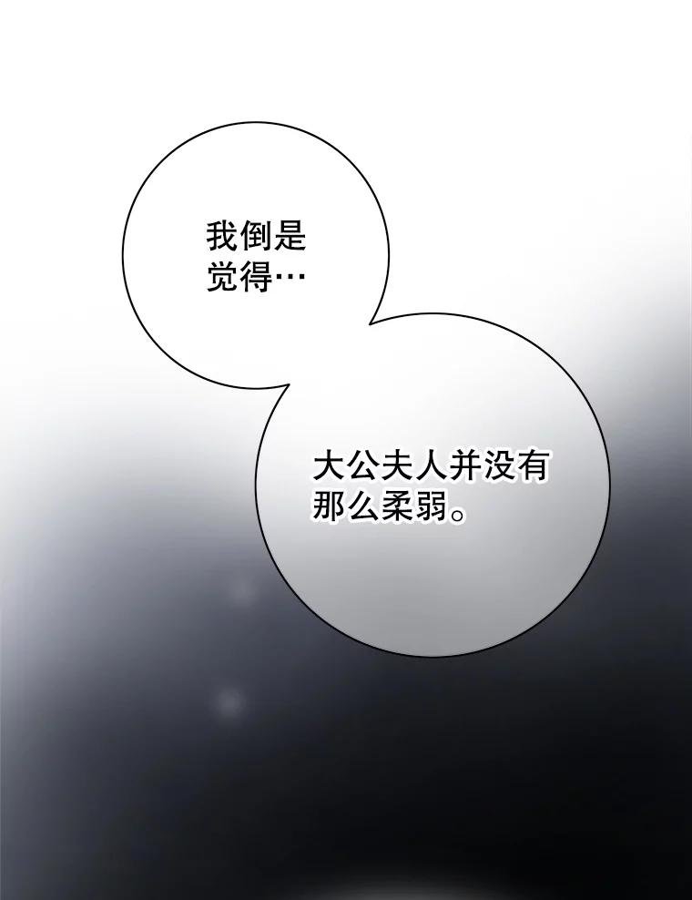 《第8位契约新娘》26.一同前往都城 第63页