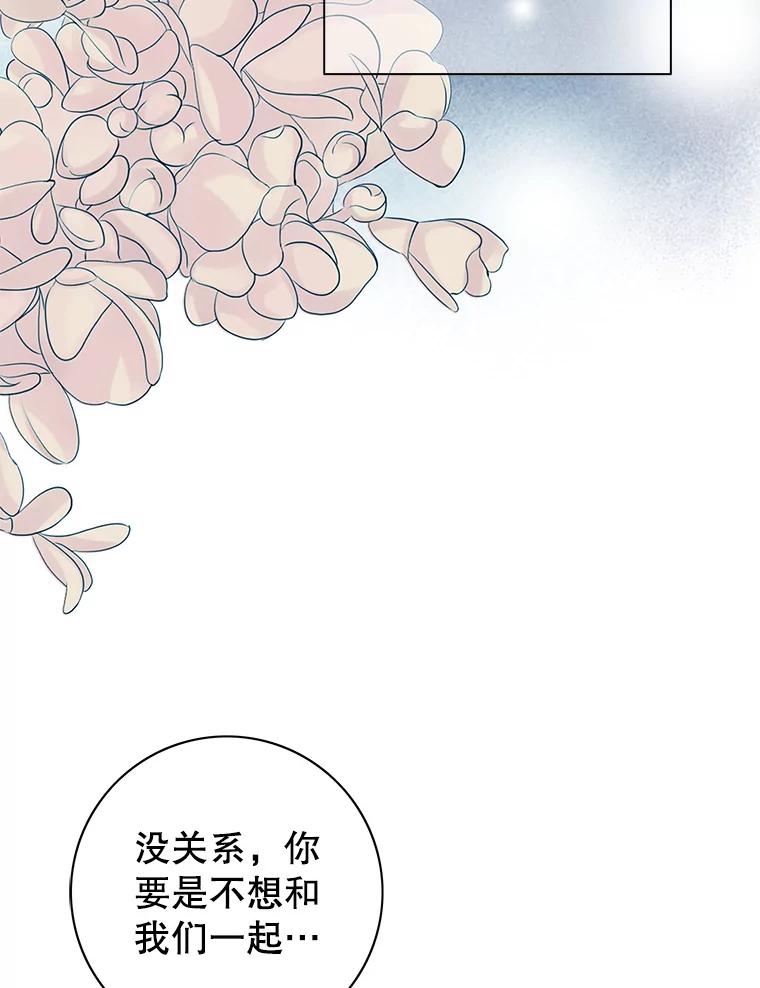 《第8位契约新娘》26.一同前往都城 第44页