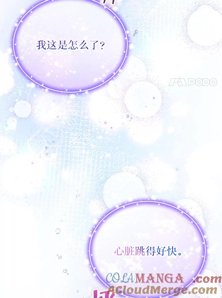 《白色绯闻》26.无端谢幕 第73页