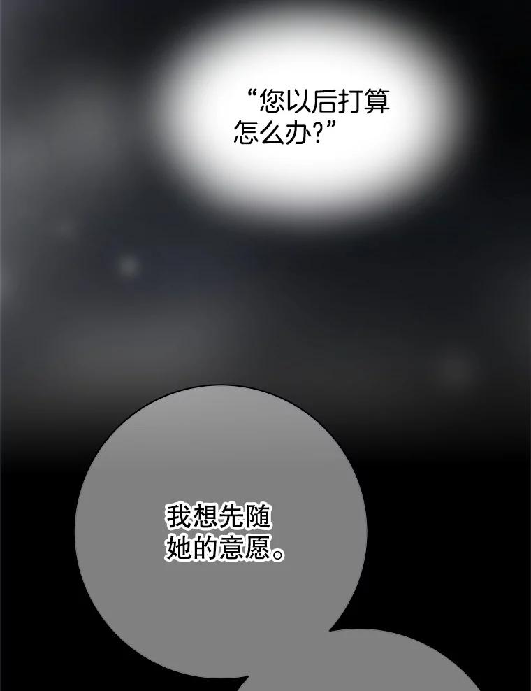 《第8位契约新娘》26.一同前往都城 第64页