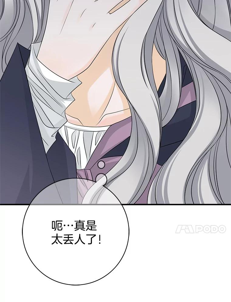 《第8位契约新娘》26.一同前往都城 第38页