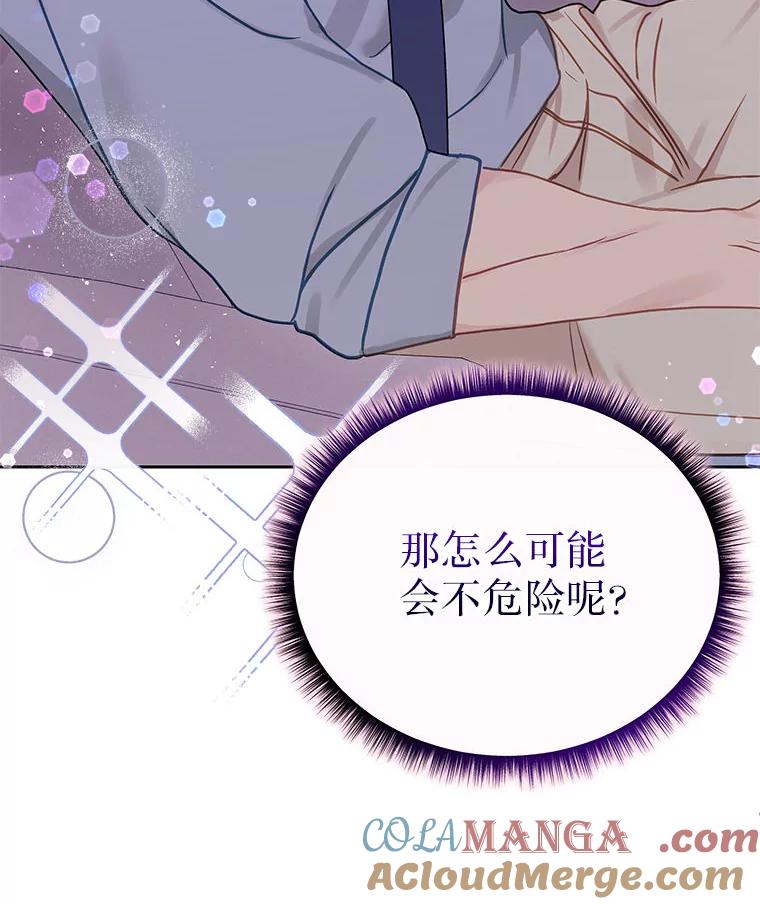《白色绯闻》26.无端谢幕 第61页