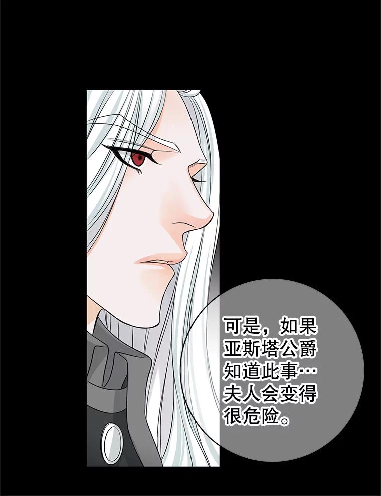 《第8位契约新娘》26.一同前往都城 第66页