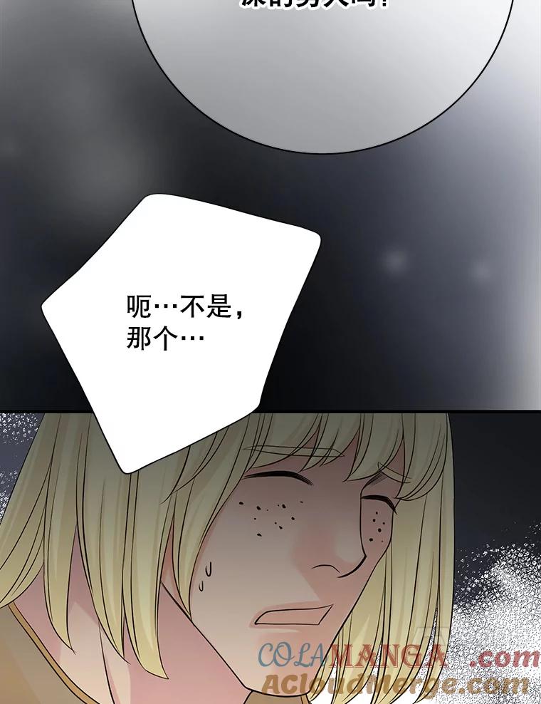 《第8位契约新娘》26.一同前往都城 第97页