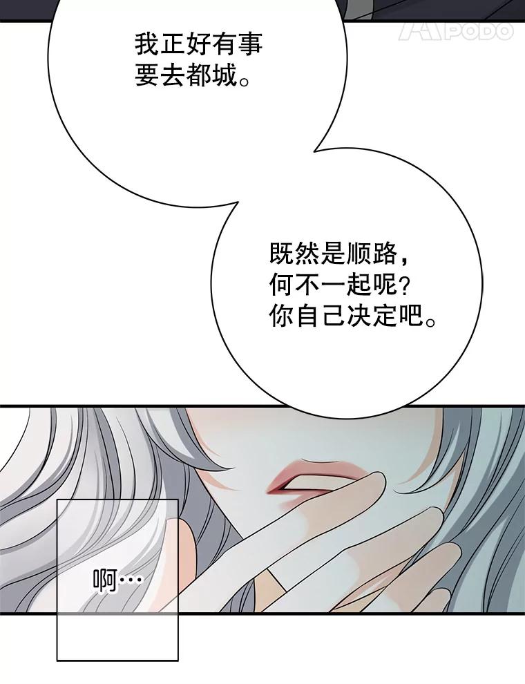 《第8位契约新娘》26.一同前往都城 第42页