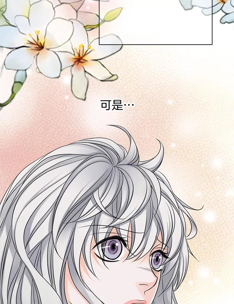 《第8位契约新娘》26.一同前往都城 第16页