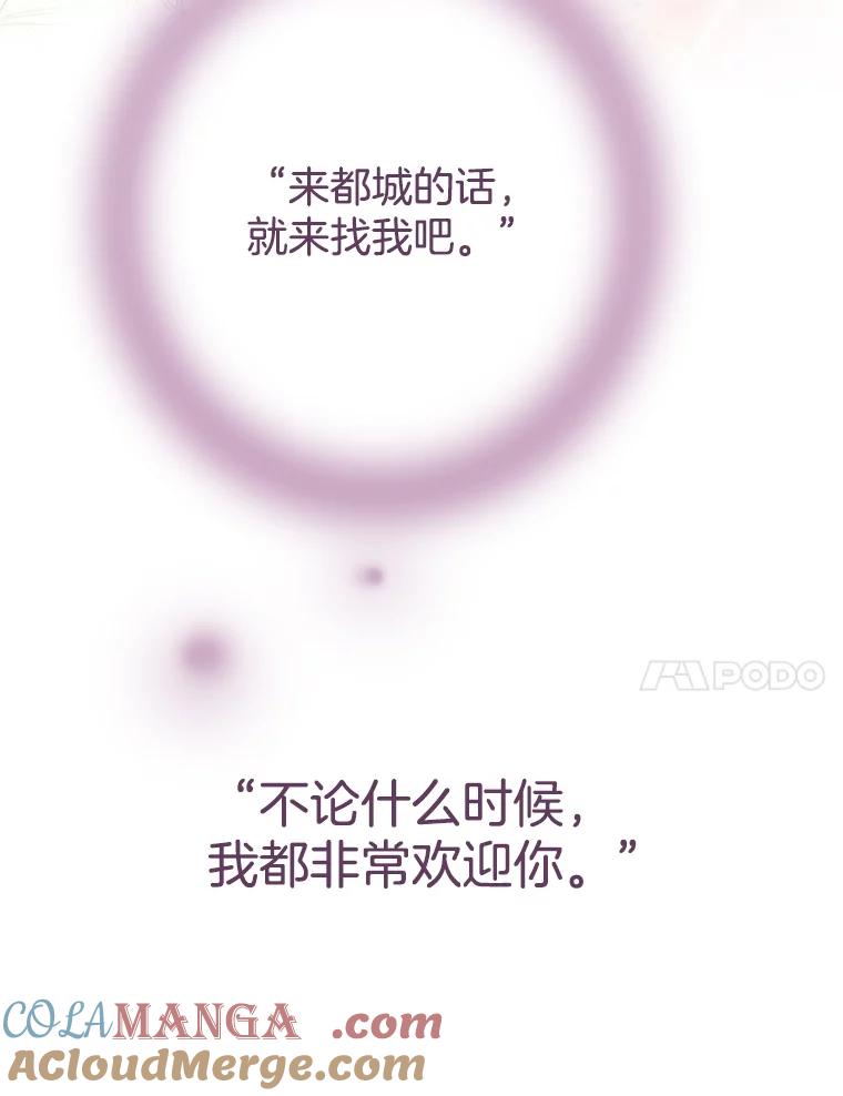 《第8位契约新娘》26.一同前往都城 第25页