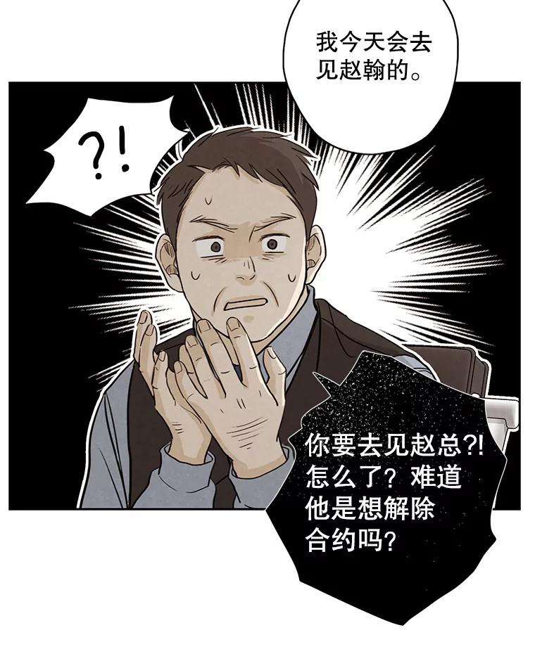 《消失的新郎》27.暴风前夕 第51页
