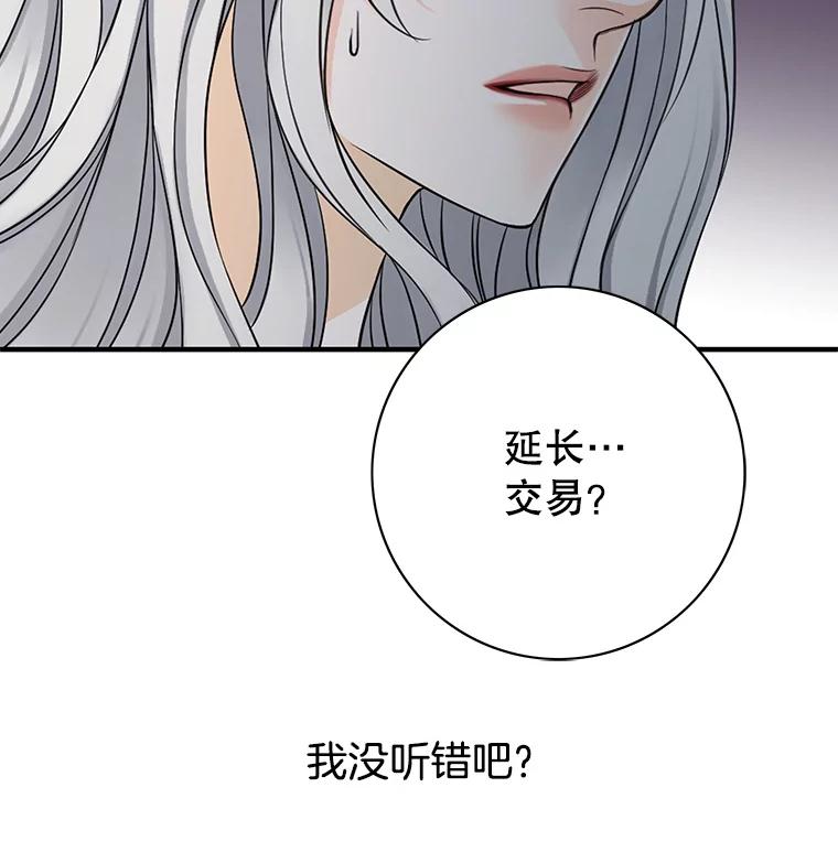 《第8位契约新娘》26.一同前往都城 第6页