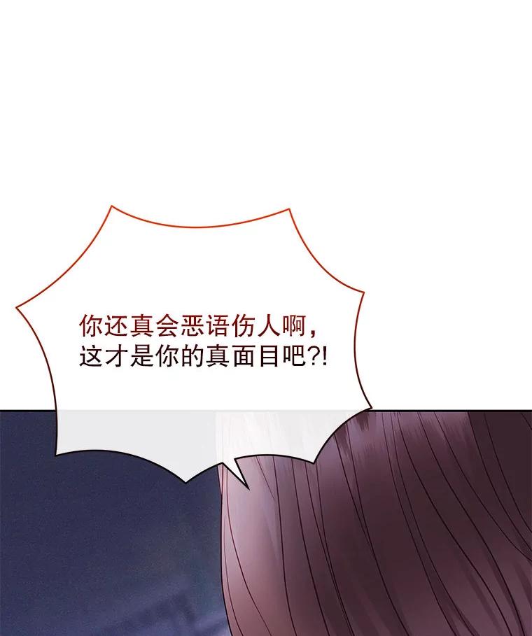 《白色绯闻》26.无端谢幕 第120页