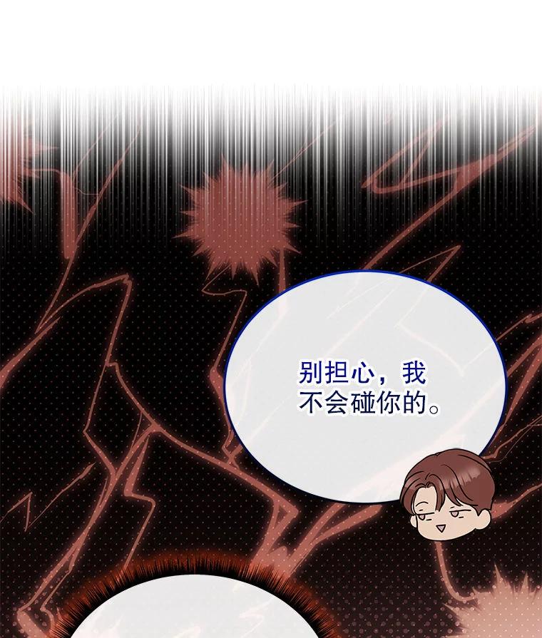 《白色绯闻》26.无端谢幕 第62页
