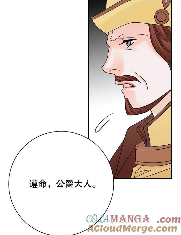 《第8位契约新娘》26.一同前往都城 第85页
