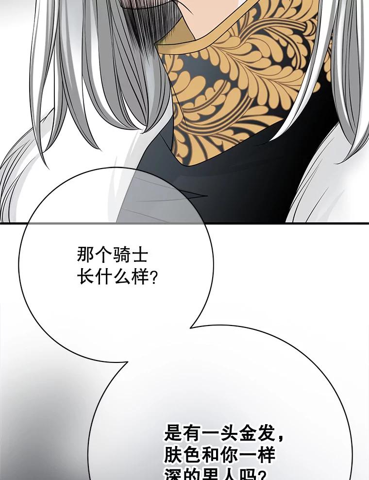 《第8位契约新娘》26.一同前往都城 第96页