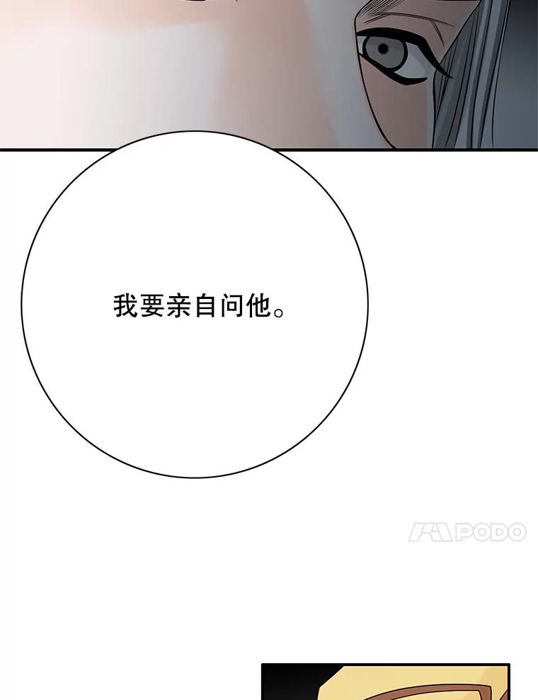 《第8位契约新娘》26.一同前往都城 第84页