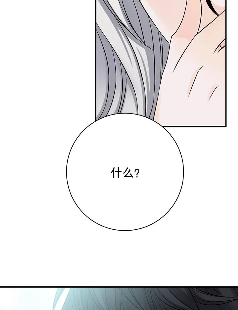 《第8位契约新娘》26.一同前往都城 第40页