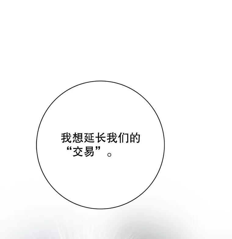 《第8位契约新娘》26.一同前往都城 第3页