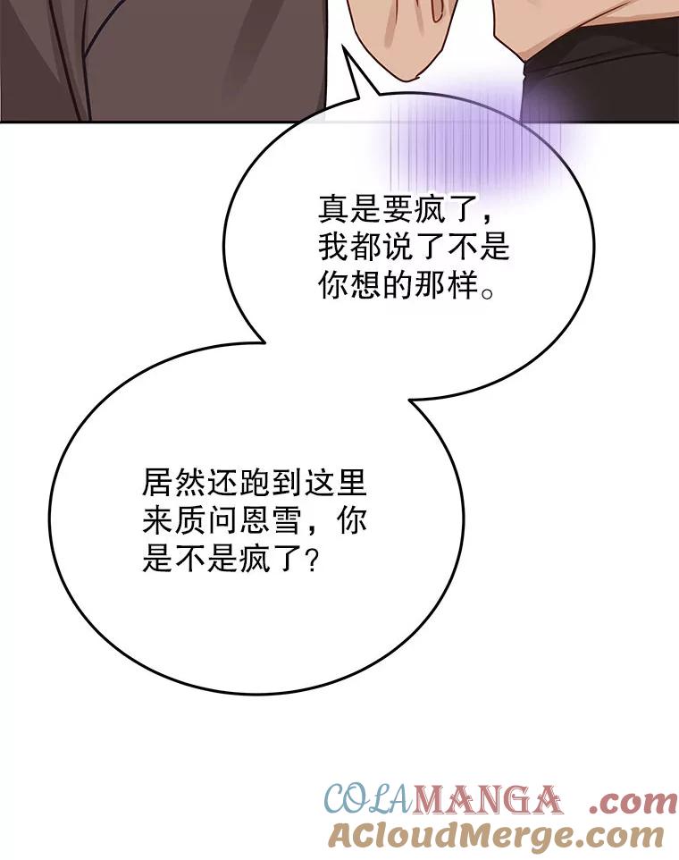 《白色绯闻》26.无端谢幕 第101页