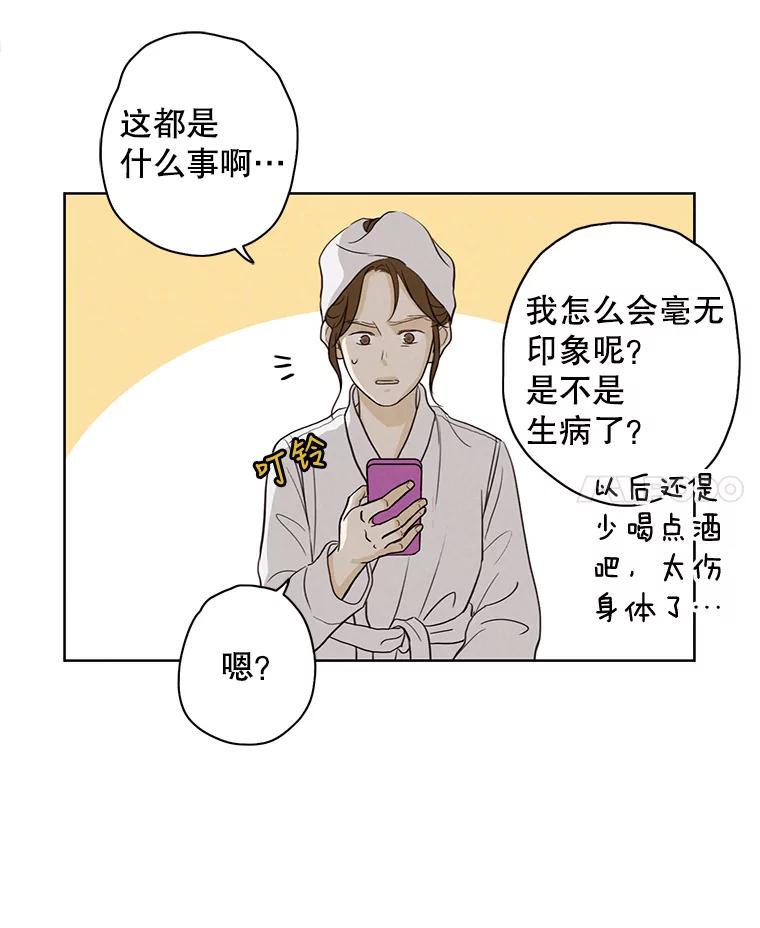 《消失的新郎》27.暴风前夕 第22页