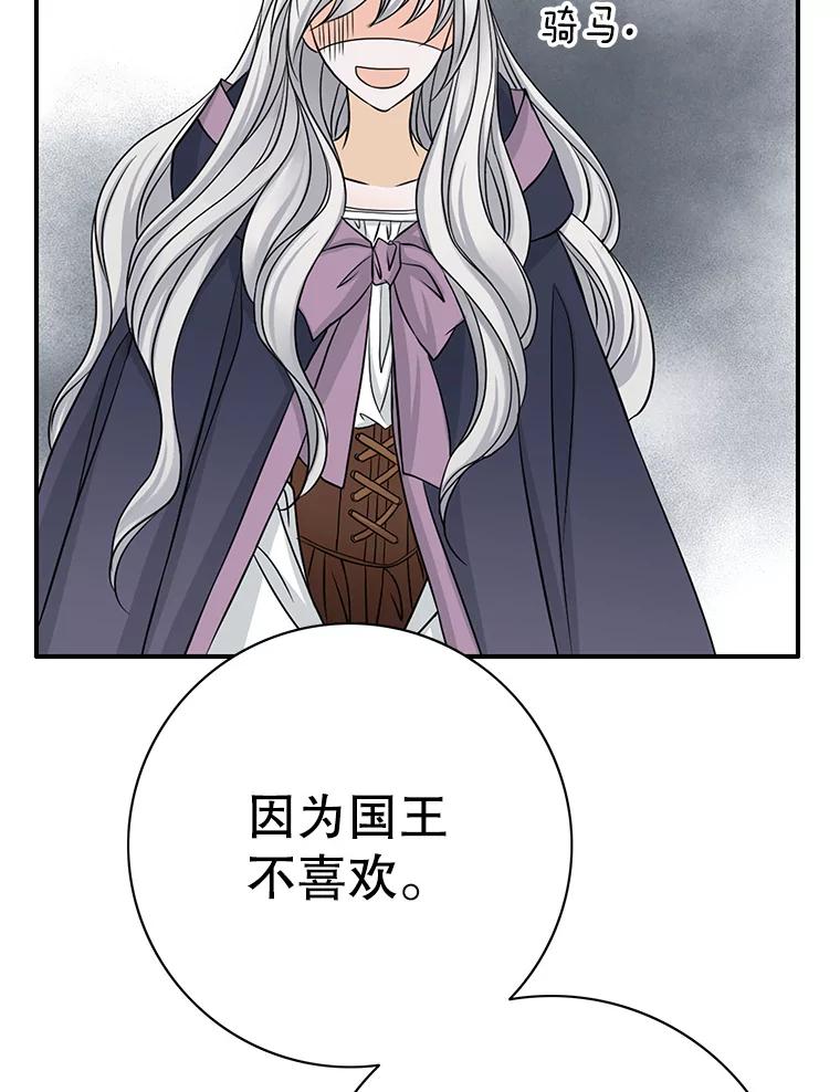 《第8位契约新娘》26.一同前往都城 第52页