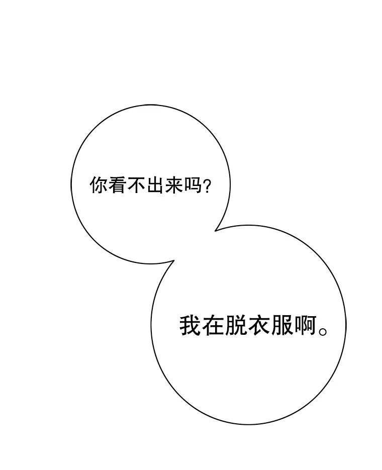 《第8位契约新娘》27.一起落水 第95页