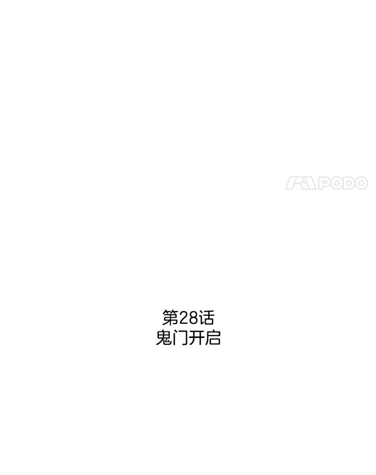 《消失的新郎》28.鬼门开启 第11页