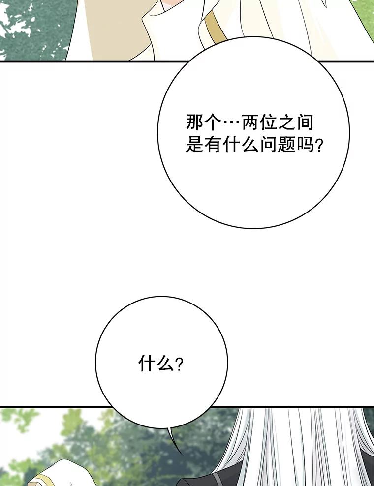 《第8位契约新娘》27.一起落水 第8页