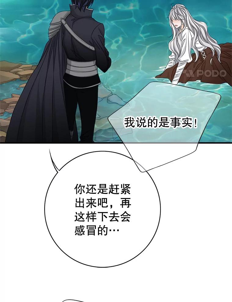 《第8位契约新娘》27.一起落水 第68页