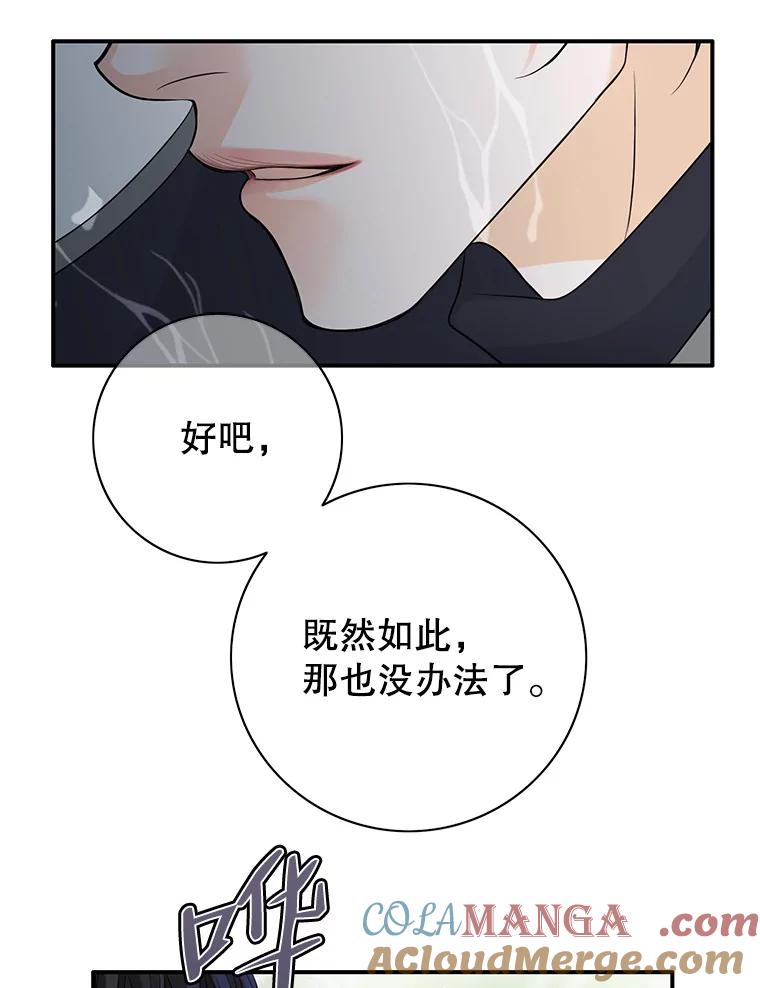 《第8位契约新娘》27.一起落水 第85页