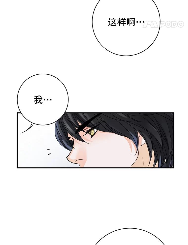 《第8位契约新娘》27.一起落水 第32页