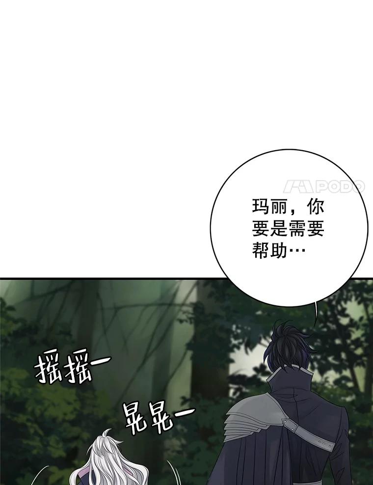 《第8位契约新娘》27.一起落水 第35页