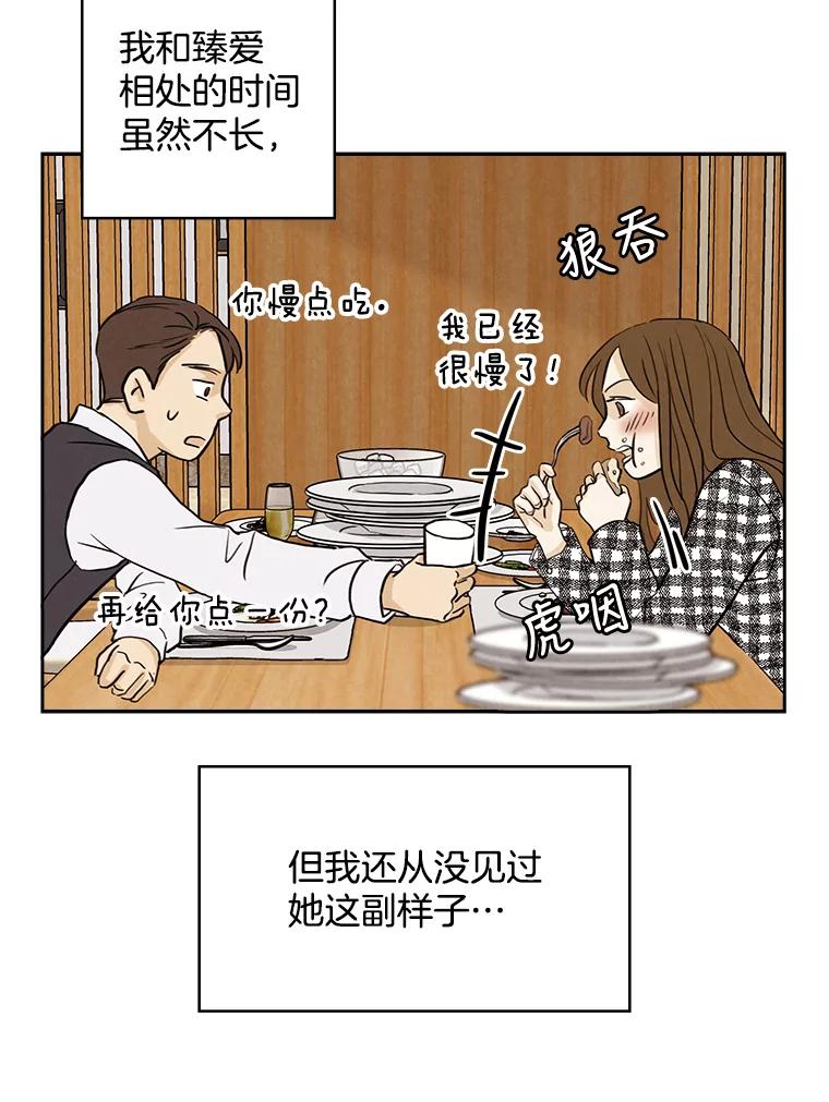 《消失的新郎》28.鬼门开启 第68页